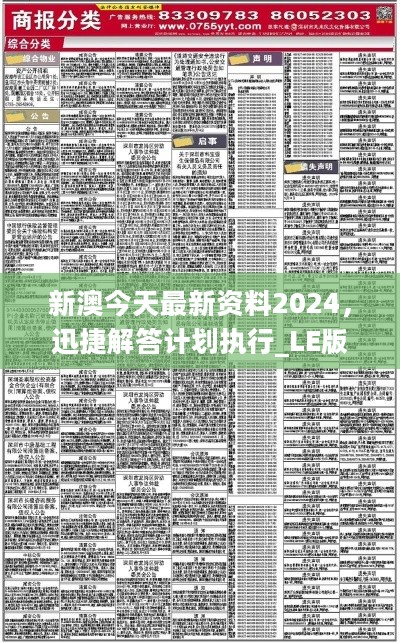 新澳2024年精准资料32期,新澳2024年精准资料解析，第32期深度探讨