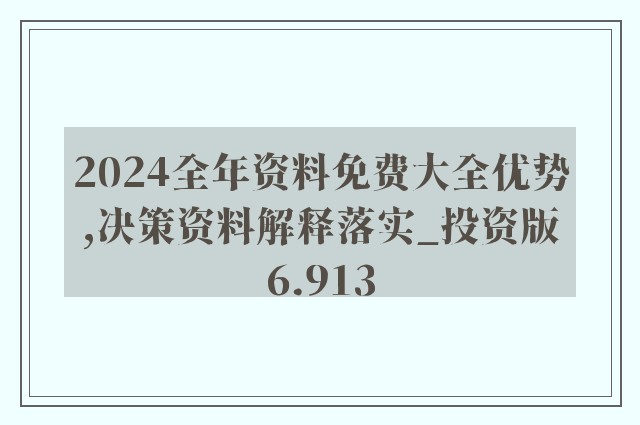 2024,全年资料兔费大全,迎接未来，探索无限——2024全年资料兔费大全