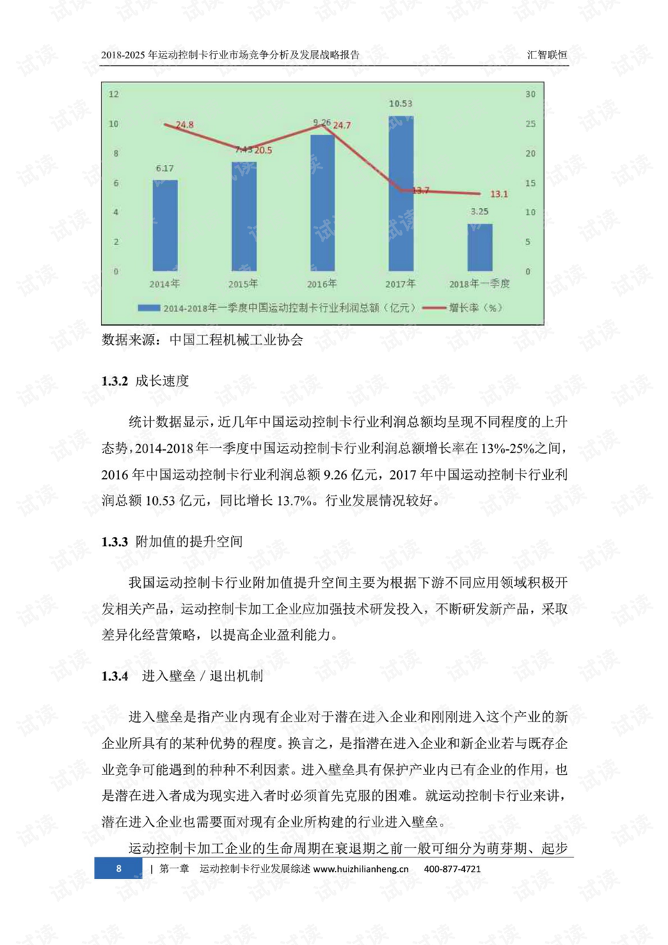 舍己为人 第4页