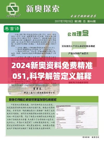 2025新奥资料免费精准07,探索未来，2025新奥资料的免费精准获取之道（07版）