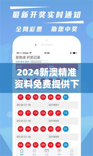 2025新澳免费资料118期 05-08-09-16-47-49K：45,探索2025新澳免费资料第118期，数字组合的魅力与机遇