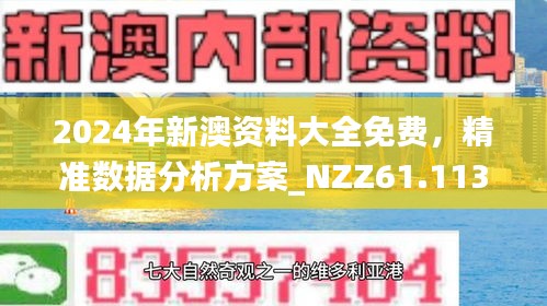 新澳精准资料免费提供208期106期 03-15-16-20-21-43R：16,新澳精准资料免费提供，探索第208期与第106期的奥秘